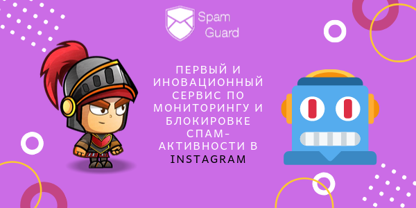 Spam Guard