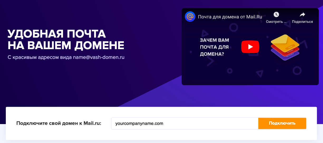 Корпоративная почта на mail.ru