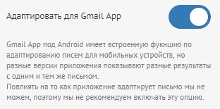 Адаптивность для Gmail App