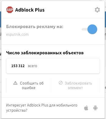 AdBlock Plus отключение приложения