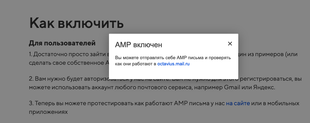 Підключення AMP для mail ru