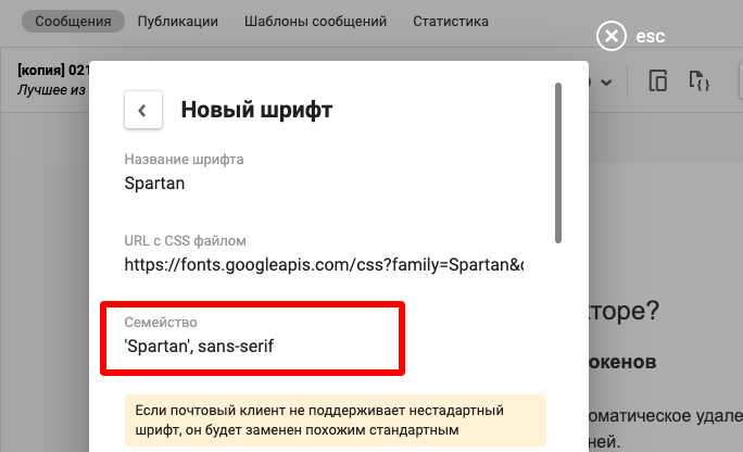 Указание семейства шрифта в редакторе eSputnik